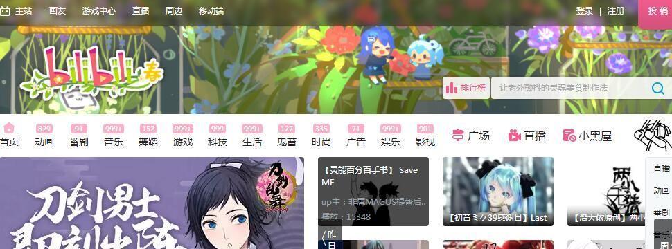 B站电脑版如何缓存视频教程（一步步教你如何在B站电脑版上缓存喜爱的视频）  第3张