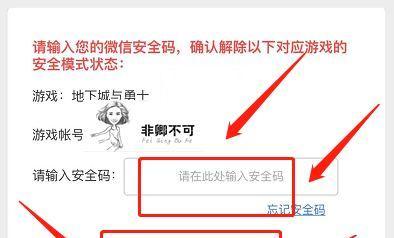解除DNF人脸安全模式的方法与注意事项（遇到DNF人脸安全模式无法解除）  第2张