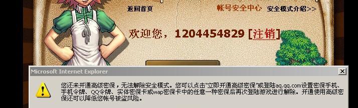 解除DNF人脸安全模式的方法与注意事项（遇到DNF人脸安全模式无法解除）  第3张
