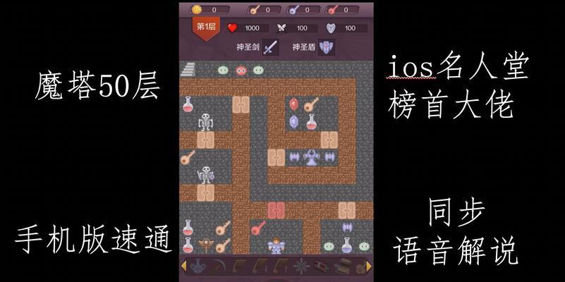 魔塔50层攻略（轻松击败每一层的必备策略）  第1张