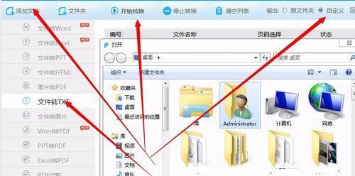 使用电脑将PDF格式转化为Word格式的方法（简单快捷的PDF转Word方法及注意事项）  第1张