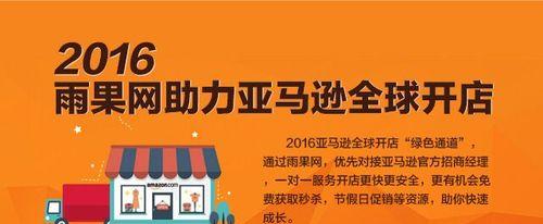 如何注册并开设亚马逊店铺（亚马逊店铺注册步骤详解及关键要点）  第1张