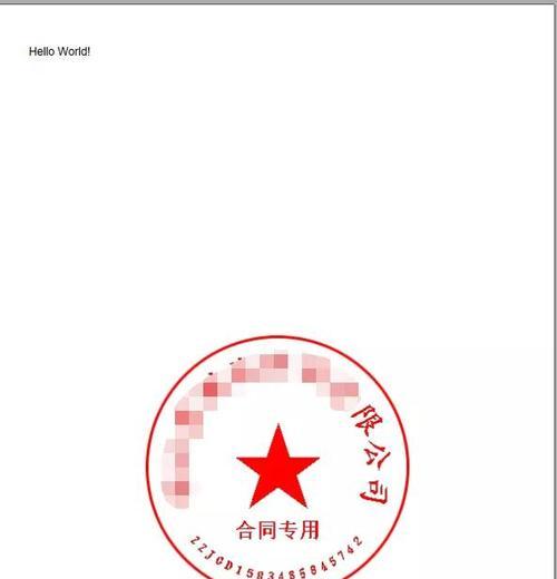 公章电子化（数字化转型）  第1张