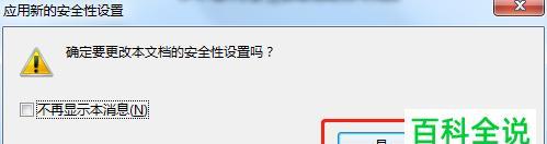解决电脑文件加密勾选问题的方法（如何解决无法勾选电脑文件加密的困扰）  第1张