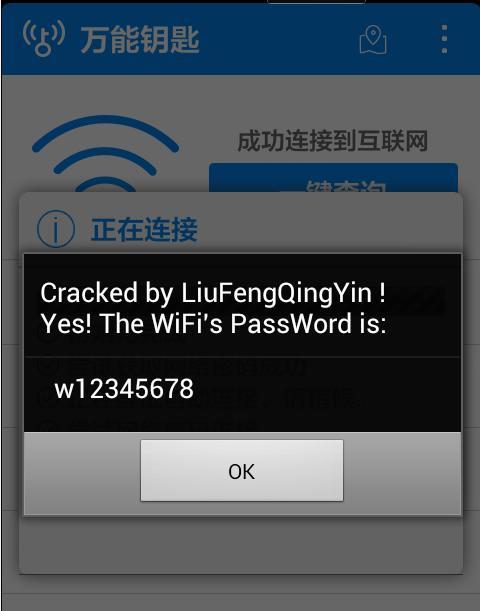 通过手机破解他人家庭WiFi密码的危险与防范措施（探索手机破解WiFi密码的技术原理和保护网络安全的方法）  第1张