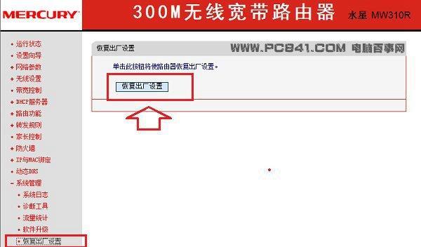 使用Mercury路由器设置网址的方法（快速轻松地设置您的网址）  第2张