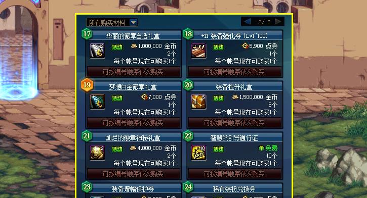 探索DNF纹章的获得方法（解析纹章系统）  第1张