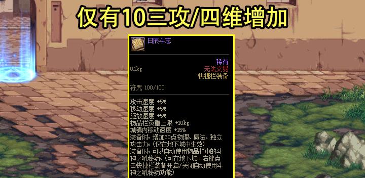探索DNF纹章的获得方法（解析纹章系统）  第2张