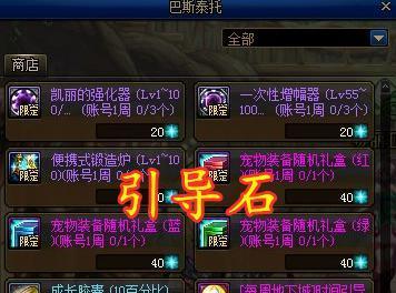 DNF巴斯泰托（探寻巴斯泰托玩法的魅力与魔力）  第3张