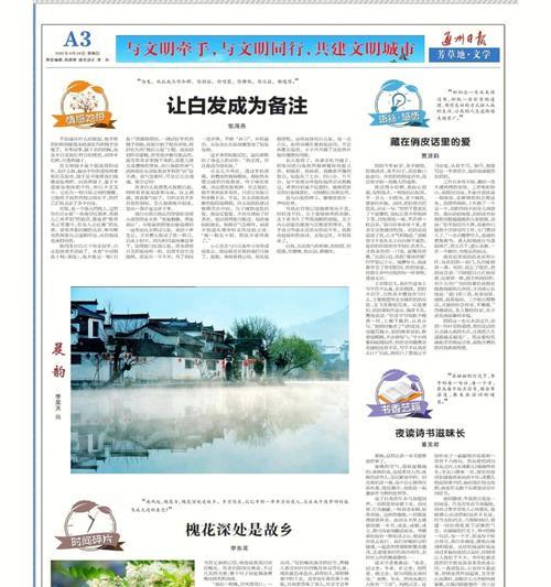 新手必知（轻松赚取稿费的投稿平台推荐与技巧）  第1张