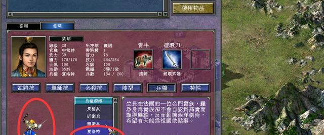 《三国群英传7全物品秘籍兵种揭秘》（全面了解三国群英传7中的物品秘籍和兵种）  第2张