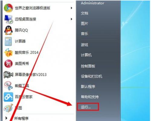 Win7蓝牙开启图标及操作方法详解（一步步教你开启Win7系统蓝牙功能）  第1张