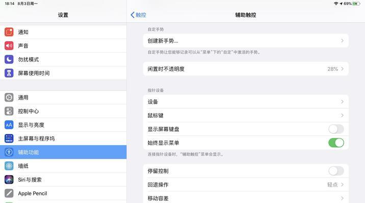 探索iPad小圆点的开启功能与应用（发现iPad小圆点的实用性与个性化设置）  第1张