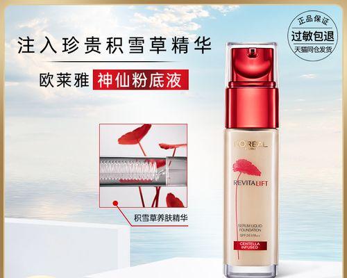 欧莱雅粉底液推荐（选择适合自己的欧莱雅粉底液）  第1张
