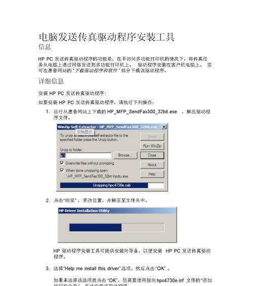 打印机驱动程序的安装方法（详细指导如何安装打印机驱动程序）  第3张