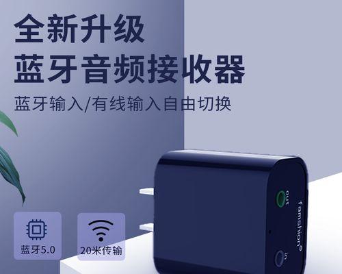 如何通过蓝牙连接台式电脑和音响（实现高质量音频传输的步骤和注意事项）  第2张