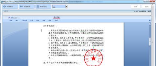 电子印章在文件上的应用与操作指南（轻松实现文档数字签名）  第1张