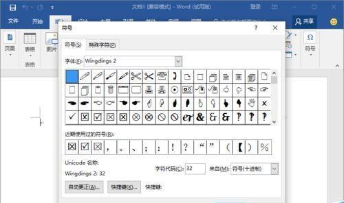 用空白特殊符号复制的艺术（探索无形之美）  第2张