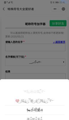 用空白特殊符号复制的艺术（探索无形之美）  第3张