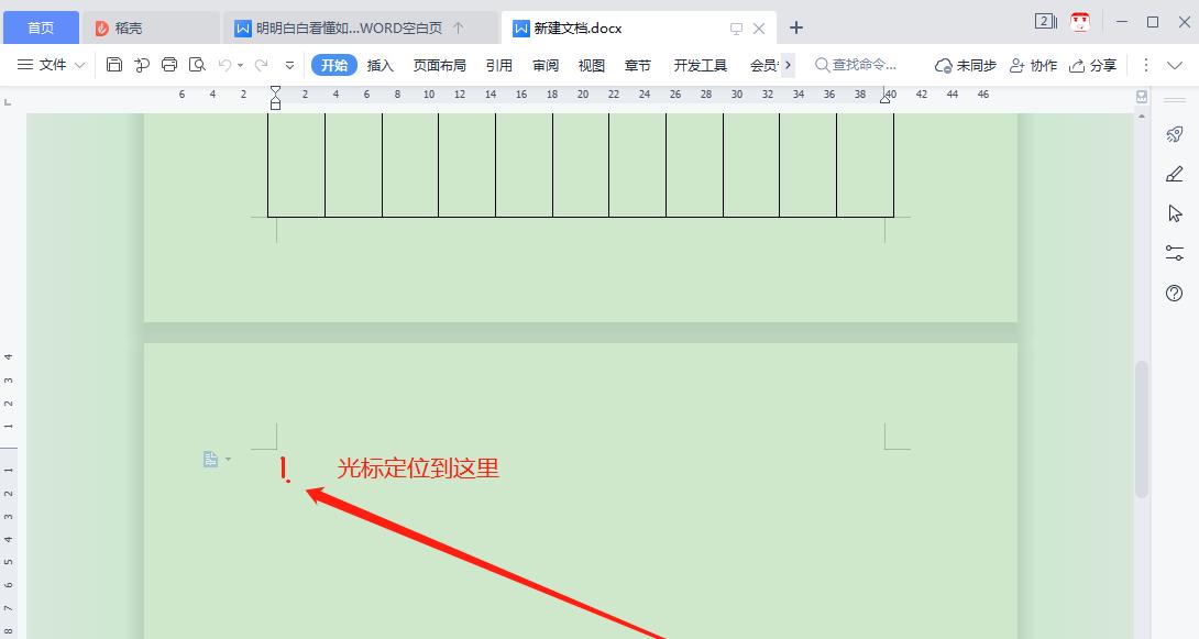 如何在Word中删除空白页（简单有效的方法帮您轻松解决空白页问题）  第2张
