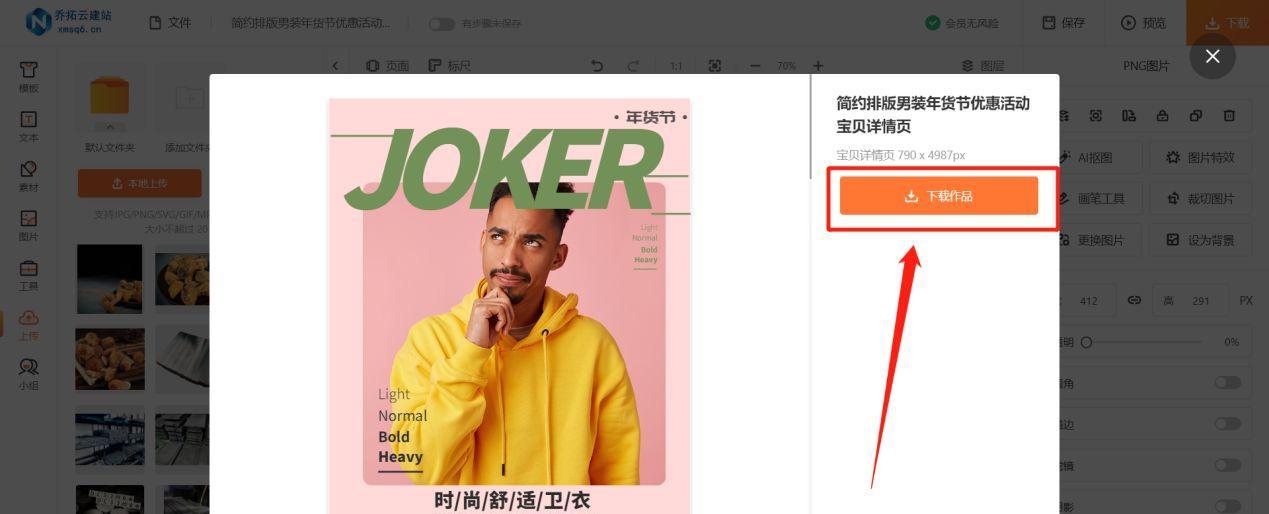 AI技术在抠图去白底中的应用（自动化抠图技术助力图像处理的革新）  第1张