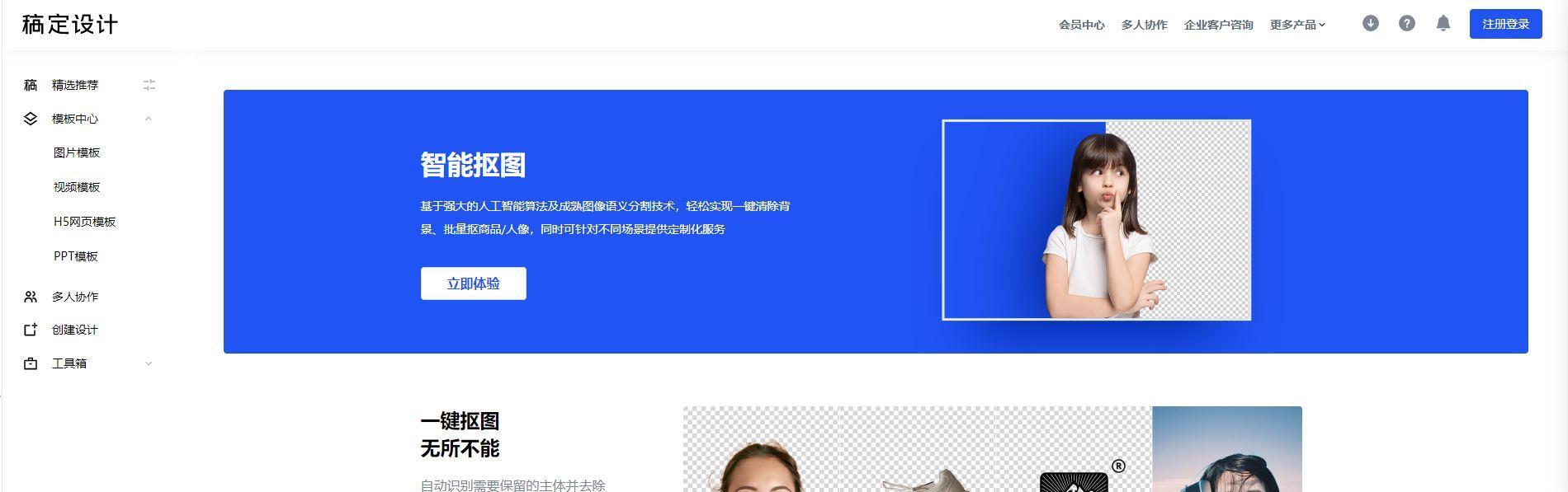 AI技术在抠图去白底中的应用（自动化抠图技术助力图像处理的革新）  第2张