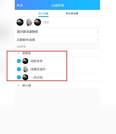 手机QQ群发消息，快速与多人聊天的利器（如何利用手机QQ实现群发消息功能）  第1张