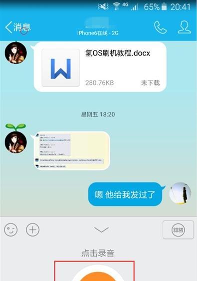 手机QQ群发消息，快速与多人聊天的利器（如何利用手机QQ实现群发消息功能）  第3张