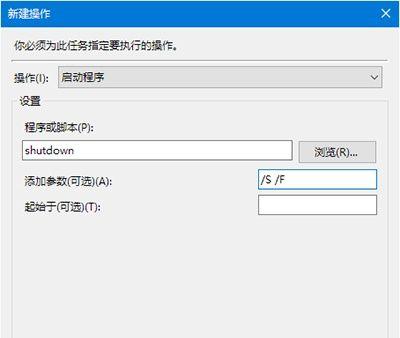 掌握自动关机的命令，实现智能化生活（简单有效的自动关机命令）  第1张