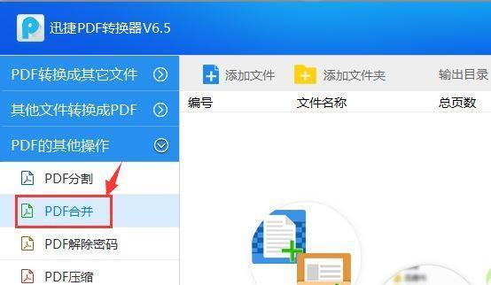 如何将PDF转换为图片（快速）  第2张