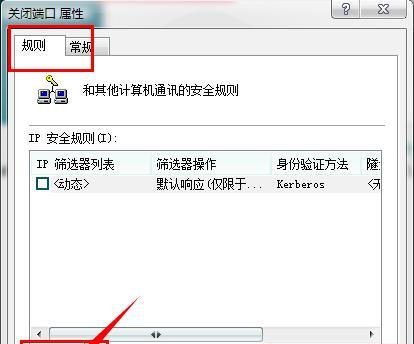 如何关闭445端口保护网络安全（采取有效措施防止445端口攻击的关键方法）  第2张