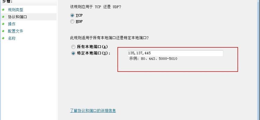 如何关闭445端口保护网络安全（采取有效措施防止445端口攻击的关键方法）  第3张