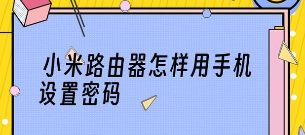 手机设置安装新路由器的步骤指南（快速上手）  第1张