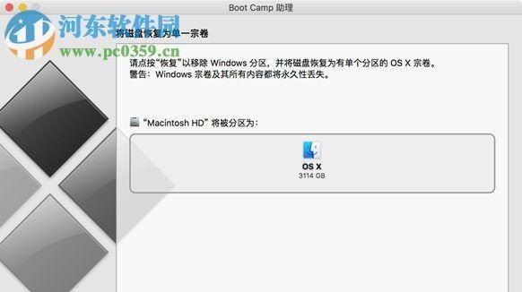 如何恢复电脑重新装系统前的状态（简易步骤帮你轻松还原电脑）  第3张