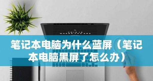 如何解决电脑蓝屏重启循环的问题（有效方法帮助您摆脱电脑蓝屏重启的困扰）  第1张