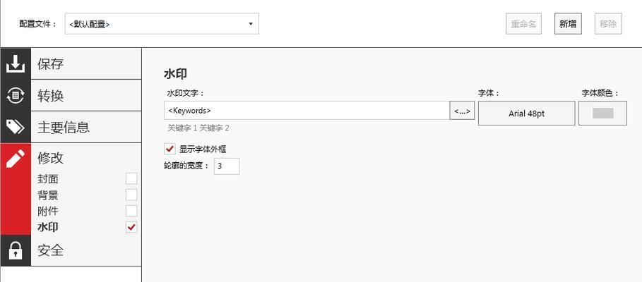 如何去除PDF文件中的水印（简易方法帮你轻松去除水印）  第1张