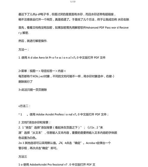 如何去除PDF文件中的水印（简易方法帮你轻松去除水印）  第2张