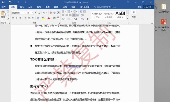 如何去除PDF文件中的水印（简易方法帮你轻松去除水印）  第3张