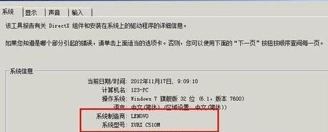 如何正确查看笔记本电脑的型号配置（掌握关键技巧）  第3张