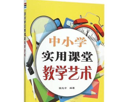 有效的课堂管理（关键技巧和策略）  第2张