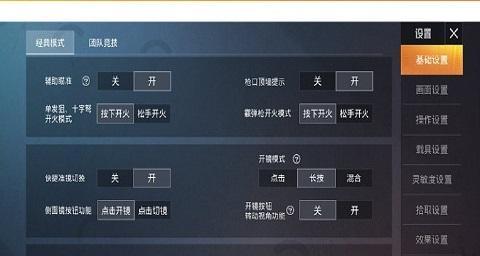 《如何调整吃鸡游戏的灵敏度以稳定表现》（优化灵敏度设置）  第1张