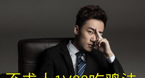 《如何调整吃鸡游戏的灵敏度以稳定表现》（优化灵敏度设置）  第3张