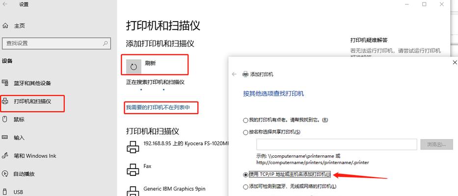 如何将共享打印机添加到电脑上（简单步骤让你轻松连接共享打印机）  第2张
