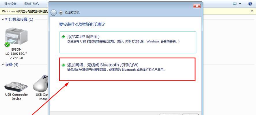 如何将共享打印机添加到电脑上（简单步骤让你轻松连接共享打印机）  第3张