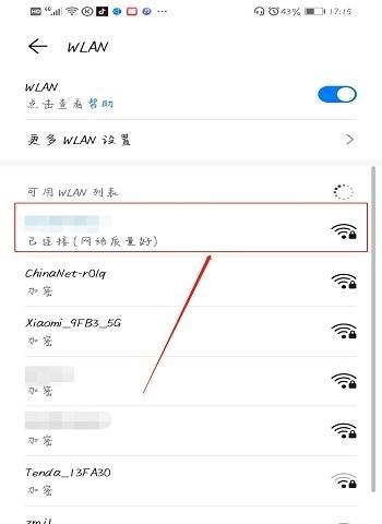 手机如何改变WiFi密码（简单操作指南）  第2张