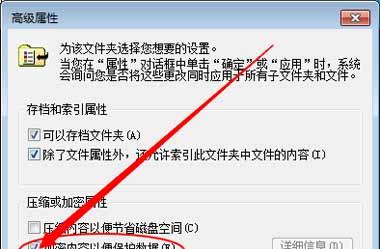电脑文件夹加密的重要性与方法（保护个人隐私信息）  第2张