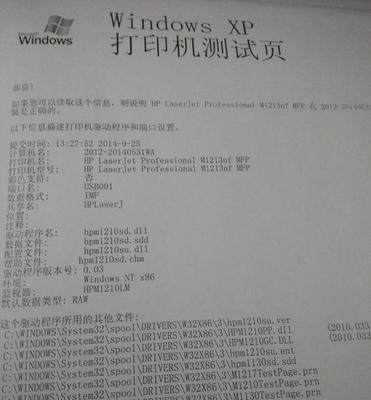 如何查看打印机的IP地址和端口（简单几步教你查找打印机的网络信息）  第1张