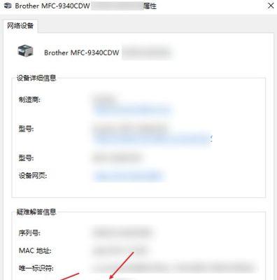 如何查看打印机的IP地址和端口（简单几步教你查找打印机的网络信息）  第3张