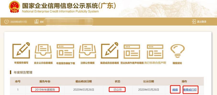 企业年报网上申报流程操作教程（快速高效完成企业年报申报）  第1张