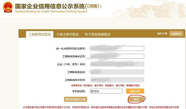 企业年报网上申报流程操作教程（快速高效完成企业年报申报）  第2张